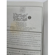 KITCHEN PRINCESS 7 **รบกวนเลื่อนดูสภาพหนังสือก่อนการสั่งซื้อ**